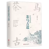 音像历史光影里的茶马古道李贵平