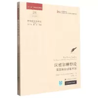 音像汉密尔顿悖论——美国的财政联邦制(美)乔纳森·A.罗登