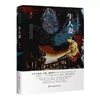 音像生人妻(民女作小说典藏文库)罗淑