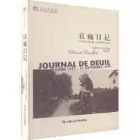 音像哀痛日记(法)罗兰·巴尔特