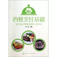 音像西餐烹饪基础李晓 编