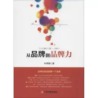 音像从品牌到品牌力许英豪 著