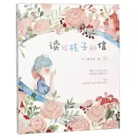 音像读给孩子的信天一童书馆