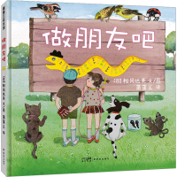 音像做朋友吧(日)松冈达英