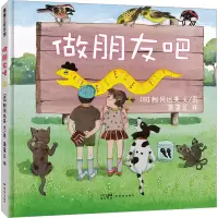 音像做朋友吧(日)松冈达英