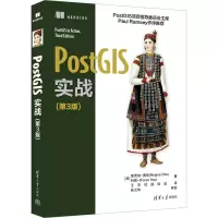 音像PostGIS实战(第3版)(美)里贾纳·奥伯,(美)利欧·许