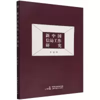 音像新中国信访工作研究吴超