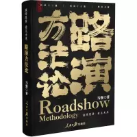 音像路演方马强