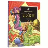 音像史记故事/彩风车成长悦读丛书智之虎