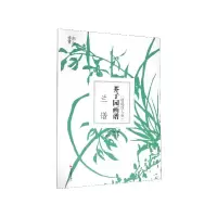 音像芥子园画谱(兰谱精选放大版)王概