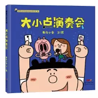 音像《大小点演奏会》麦克小奎 文/图