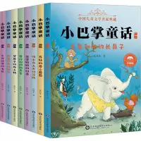 音像小巴掌童话 升级版(1-8)张秋生