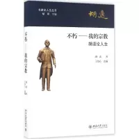 音像不朽胡适著王怡心选编