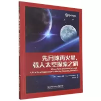 音像先月球再火星载人太空探索之路[美] 艾莉森雷诺
