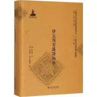 音像修正独习汉语指南(韩)柳廷烈 著;(韩)朴在渊,(韩)金雅瑛 校注