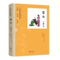 音像《雷雨》名师导读李锦超