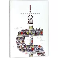 音像十六道吴明 著