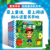 音像麦克米伦经典童话机关书(全4册)英国麦克米伦出版公司