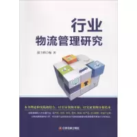 音像行业物流管理研究温卫娟 编著