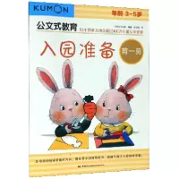 音像入园准备(剪一剪年龄3-5岁)/公文式教育滕明