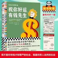 音像祝你好运,有钱先生(美)库尔特·冯内古特