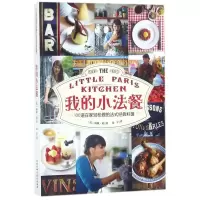 音像我的小法餐(英)瑞秋·邱(Rachel Khoo) 著;晏夕 译