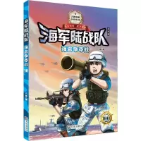 音像海岛争夺战八路 著