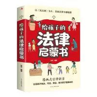 音像给孩子的法律启蒙书沈奕 编