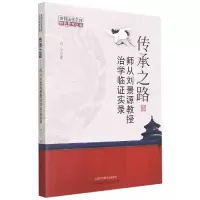 音像传承之路:师从景教授治学临实录刘宁