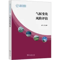 音像气候变化风险评估滕飞 等编著