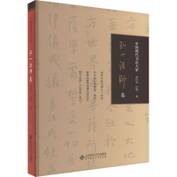 音像中国现代书法大家 弘一法师卷郑付忠,许建一