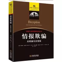 音像情报欺骗:反欺骗与反情报罗伯特·克拉克;威廉·米切尔