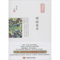 音像那时花开刘文波 著;凌翔,王金友 丛书主编