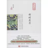 音像那时花开刘文波 著;凌翔,王金友 丛书主编
