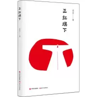 音像正红旗下老舍 著