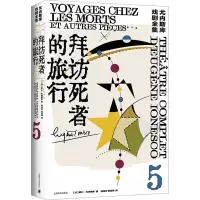 音像拜访死者的旅行(法)欧仁·尤内斯库