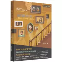 音像斯通家史(名奖作品.互文)(加)卡罗尔·希尔兹