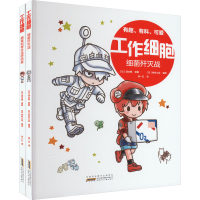 音像工作细胞(全2册)(日)清水茜