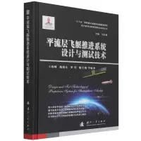 音像平流层飞艇推进系统设计与测试技术王海峰,杨旭东,罗玲等