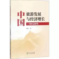 音像中国旅游发展与经济增长赵磊 著