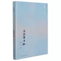 音像与往事干杯(典藏版)/陈染文集陈染|责编:胡青松
