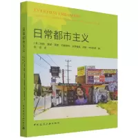 音像日常都市主义