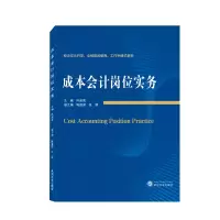 音像成本会计岗位实务叶叔昌 主编