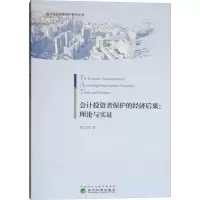 音像会计者保护的经济后果张宏亮 著