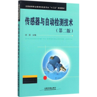 音像传感器与自动检测技术刘丽 主编