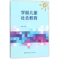 音像学前儿童社会教育编者:邓文静