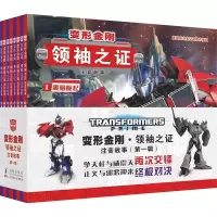 音像变形金刚·之:注音故事(辑)迈克斯