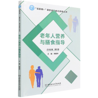 音像老年人营养与膳食指导杨爱萍 主编