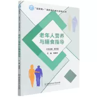音像老年人营养与膳食指导杨爱萍 主编