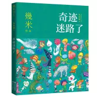 音像奇迹迷路了幾米